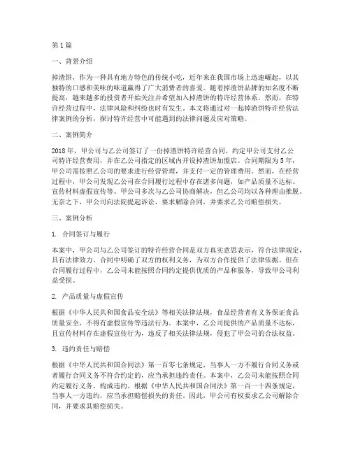 掉渣饼特许法律案例(3篇)