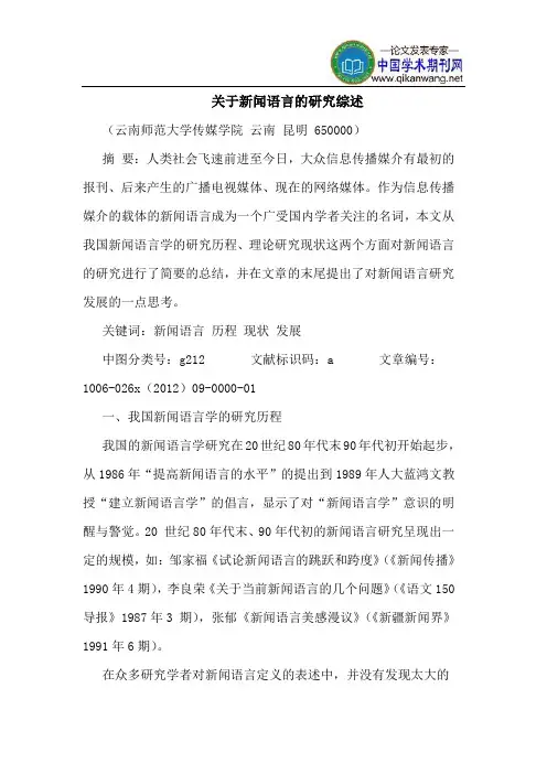 新闻语言