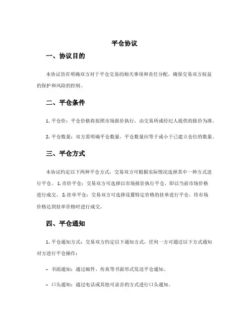 平仓协议_精品文档