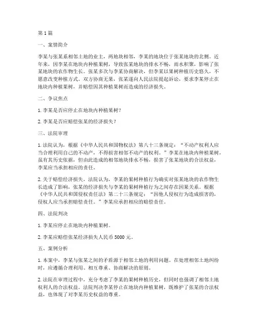 法律解决矛盾的案例分析(3篇)
