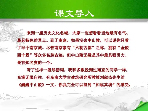巍巍中山陵PPT课件