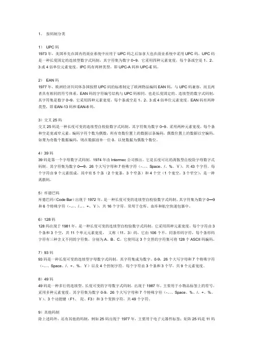 条形码分类