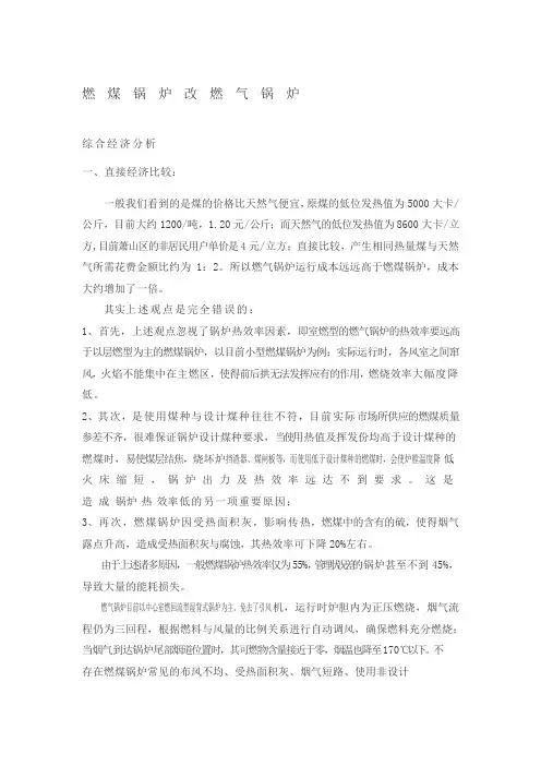 燃煤锅炉改燃气锅炉