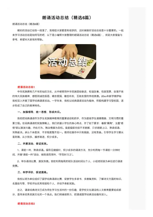朗诵活动总结（精选6篇）