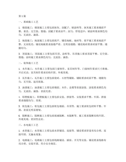 装饰工程各项施工工艺(3篇)