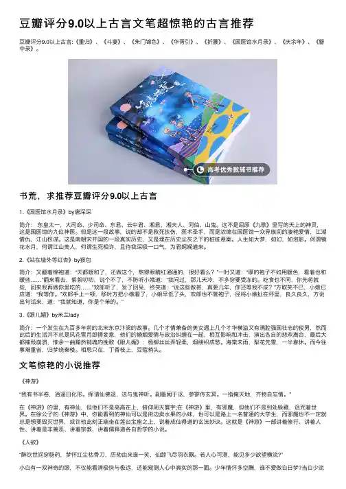 豆瓣评分9.0以上古言文笔超惊艳的古言推荐