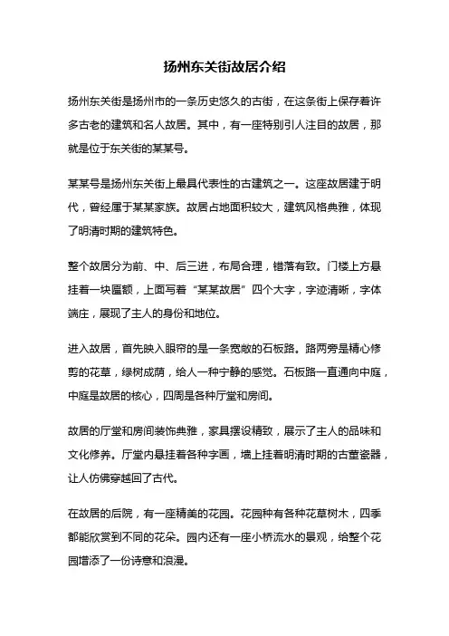 扬州东关街故居介绍