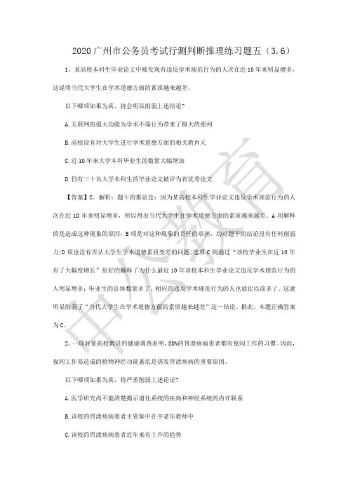 2020广州市公务员考试行测判断推理练习题五(3.6)