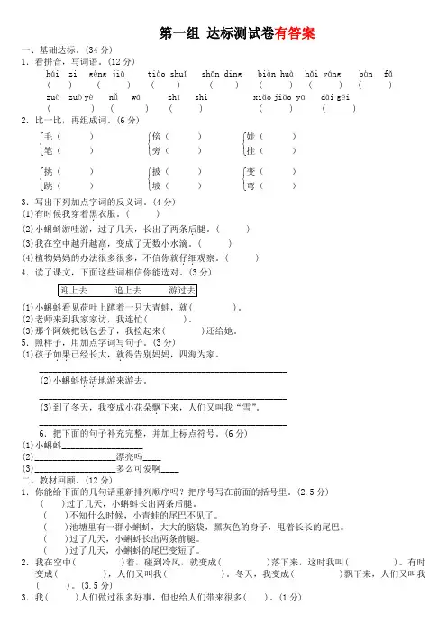 小学部编人教版-二年级上语文第一单元测试题