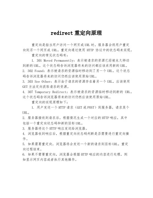 redirect重定向原理