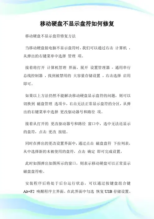移动硬盘不显示盘符如何修