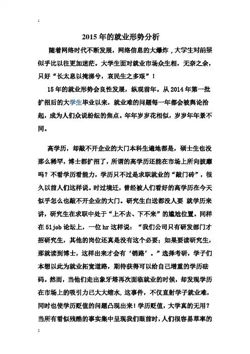 2015年的就业形势分析
