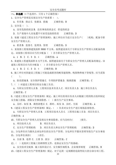 2012年安全员考试题库