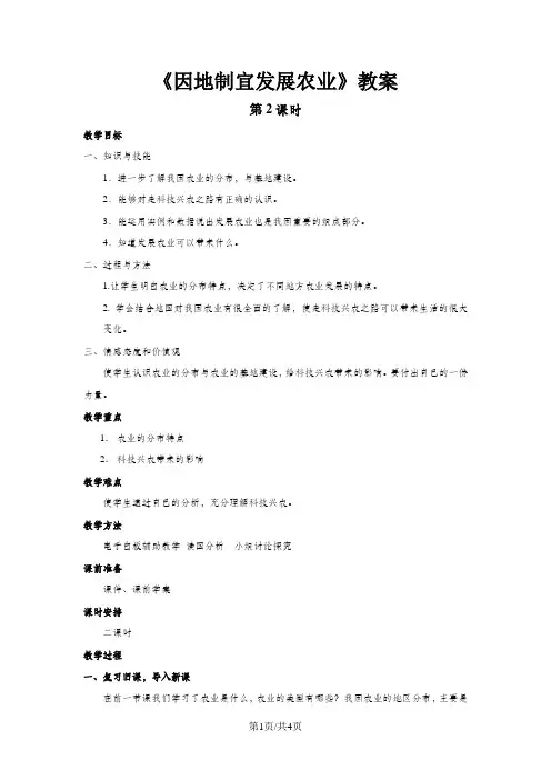 《因地制宜发展农业》教案——第二课时