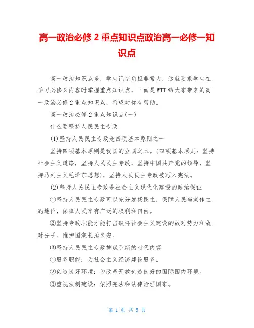 高一政治必修2重点知识点政治高一必修一知识点