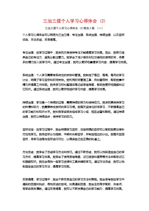 三治三提个人学习心得体会5篇