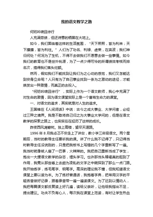 我的语文教学之路