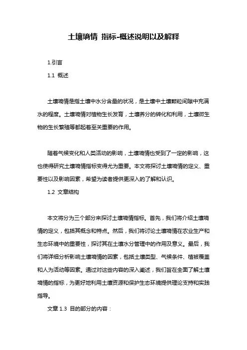土壤墒情 指标-概述说明以及解释