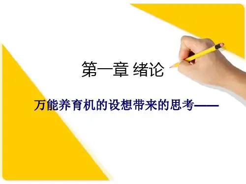 学前儿童发展心理学绪论