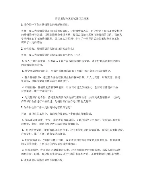 营销策划方案面试题目及答案