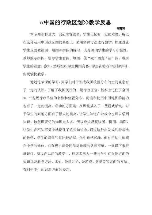 中国的行政区划教学反思
