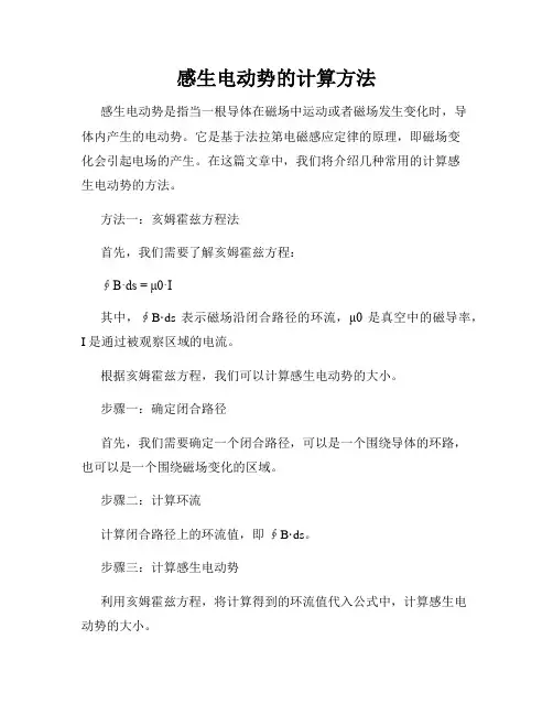 感生电动势的计算方法