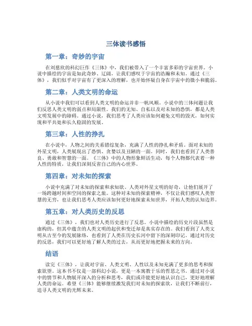 三体读书感悟1500字左右