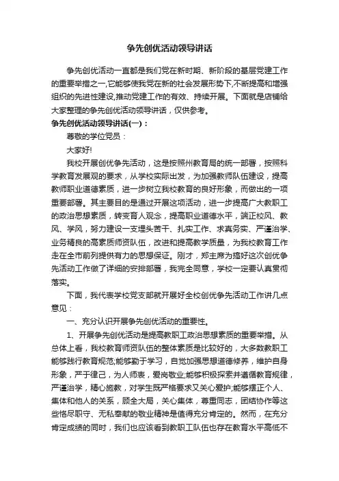 争先创优活动领导讲话