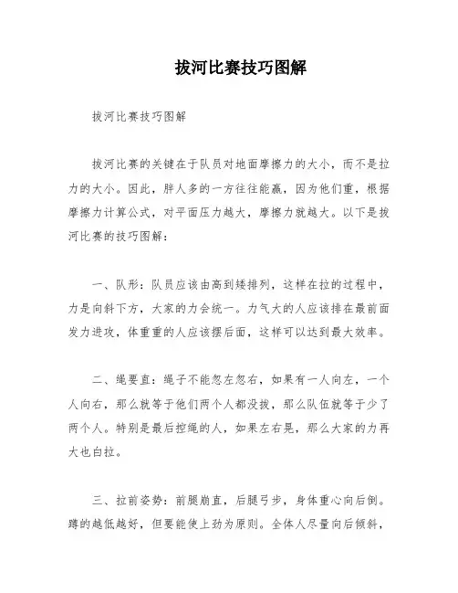拔河比赛技巧图解