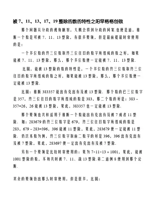 被7、11、13、17、19整除的数的特征
