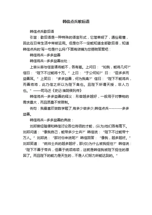 韩信点兵歇后语