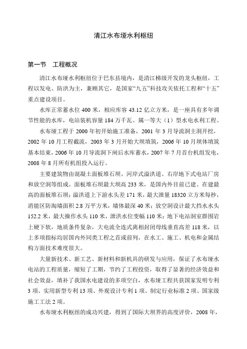 清江水布垭水利枢纽