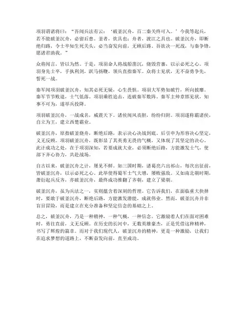 文言文破釜沉舟翻译