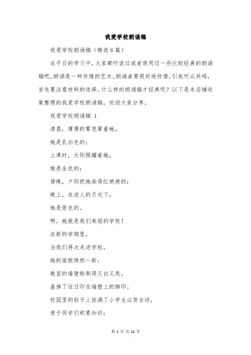 我爱学校朗诵稿