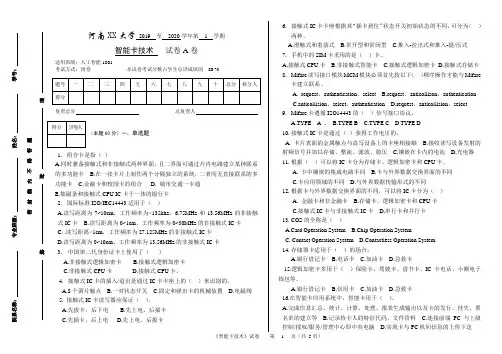 智能卡技术试卷一(附答案)