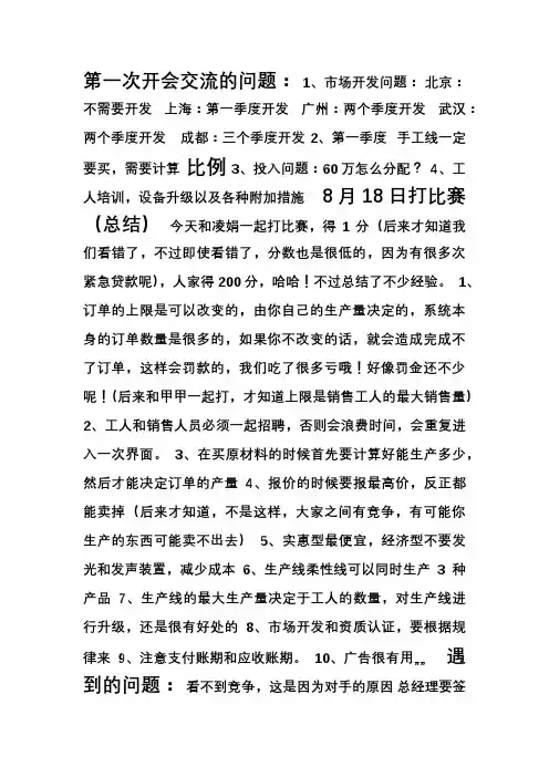 创业之星交流