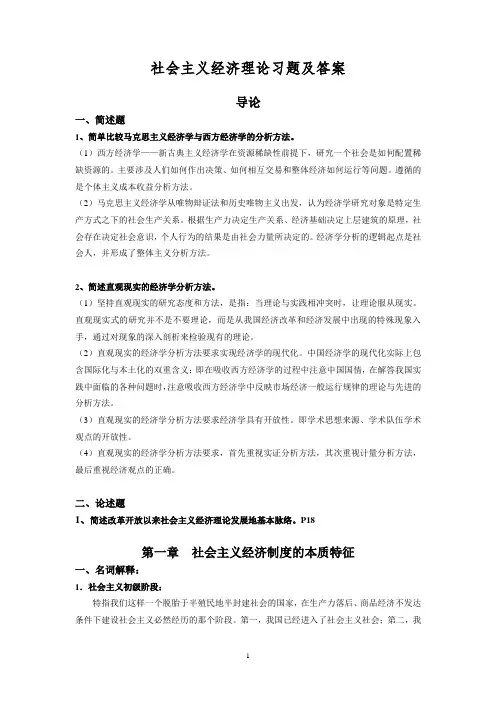 社会主义经济理论习题及答案
