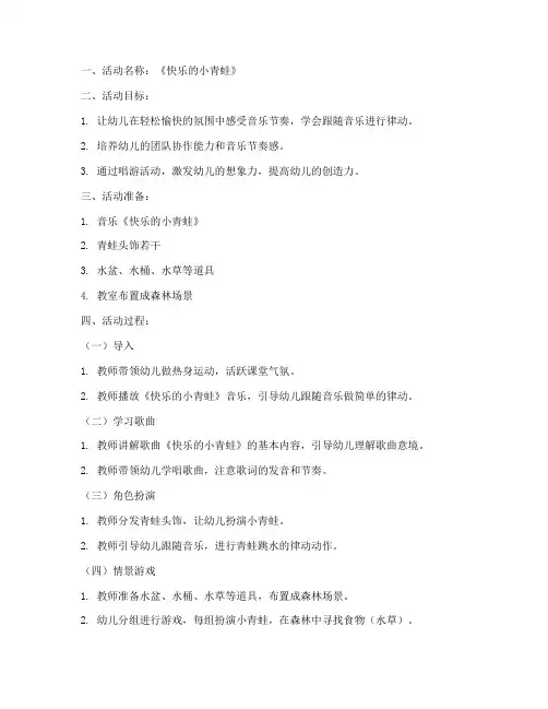 幼儿园唱游律动教案模板