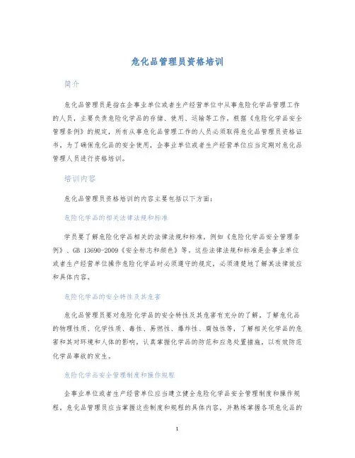 危化品管理员资格培训