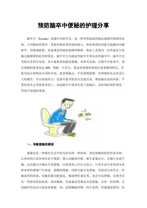 预防脑卒中便秘的护理分享
