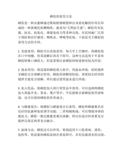 蜂胶的食用方法