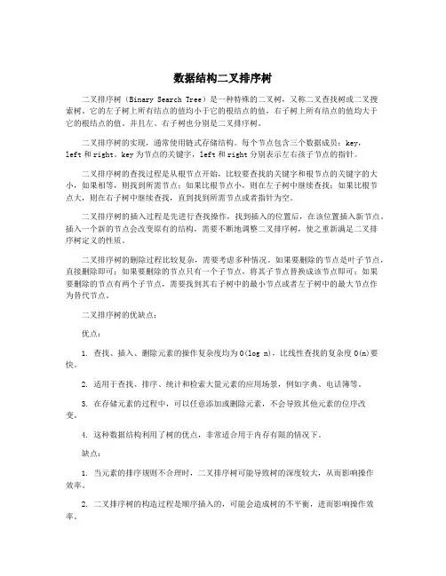 数据结构二叉排序树