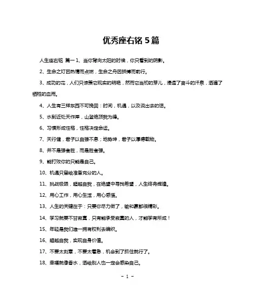 优秀座右铭5篇