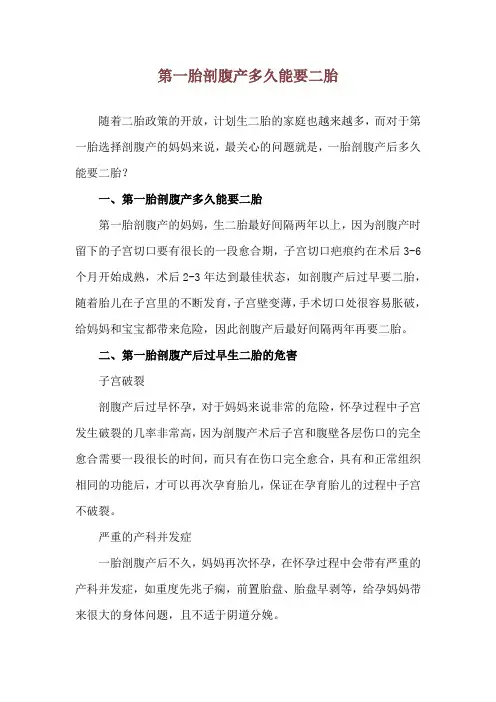 第一胎剖腹产多久能要二胎