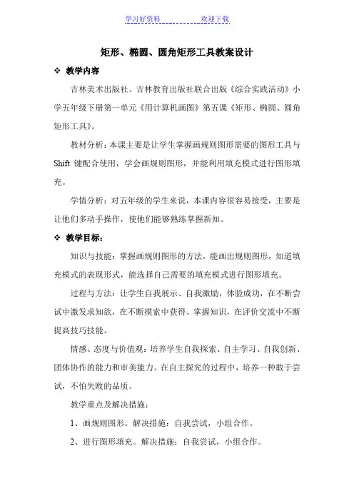 矩形随圆圆角矩形工具教学案例
