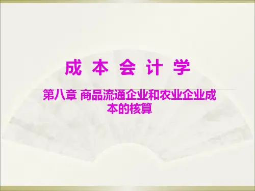 成本会计第8章(不讲)