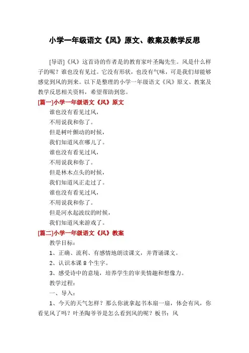 小学一年级语文《风》原文、教案及教学反思