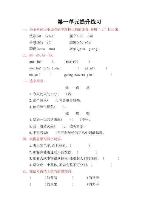 冀教版语文六年级上册全册全套试卷(含答案)