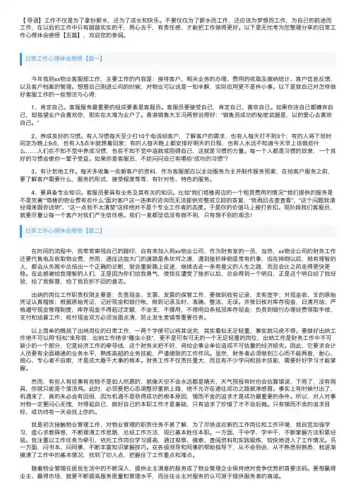 日常工作心得体会感悟【五篇】