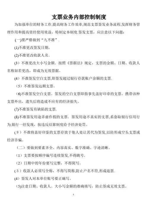 支票业务内部控制制度
